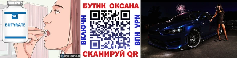где можно купить наркотик  Щёкино  БУТИРАТ 1.4BDO 